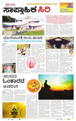 Saptahika Siri - Sunday