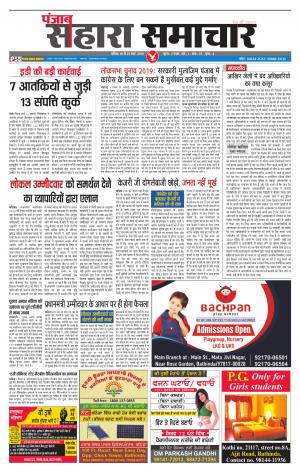 PUNJAB SAHARA SAMACHAR 