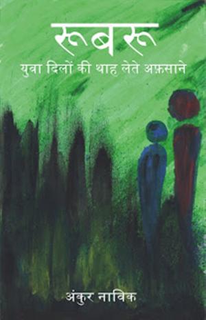 RUBARU – DILON KI THAH LETE AFSANE