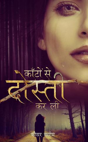 KANTO SE DOSTI KAR LIYA