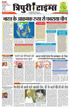 Tripuri Times
