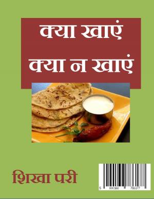 Kya Khaye Kya Na Khaye ( क्या खायें क्या न खायें )