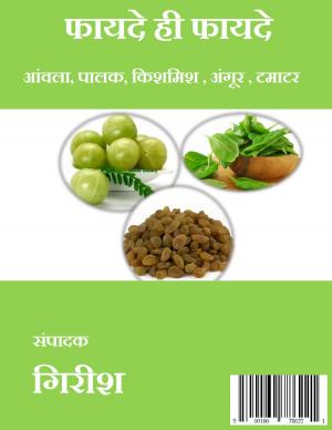 Faide Hi Faide ( फ़ायदे ही फ़ायदे)