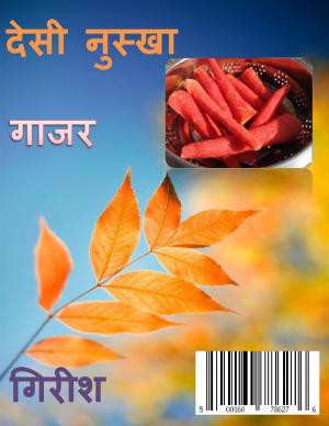 Desi- Nuskhe Gajar ke Faide ( देसी नुस्खे गाजर के फ़ायदे )