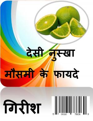 Desi- Nuskha Mausami Ke Faide (देसी नुस्खा- मौसमी के फायदे)