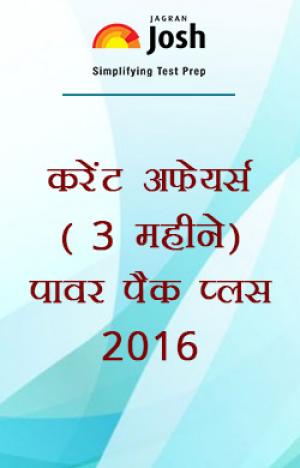 Current Affairs 3 Months Supplement – 2016 eBook Hindi