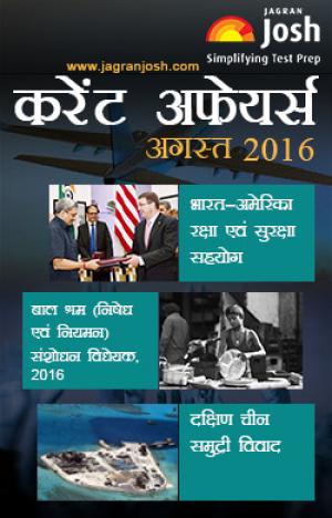 Current Affairs August 2016 eBook Hindi