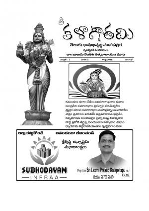 Kala Gowtami August 2016 Edition
