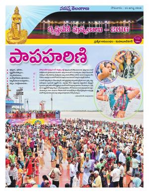 Krishna Pushkaralu Special