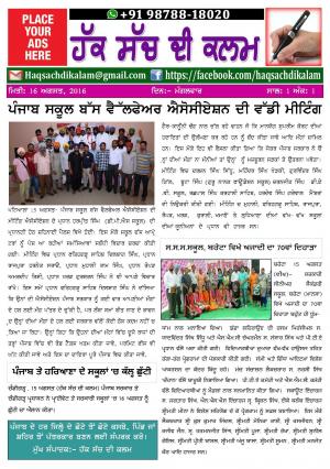 ਹੱਕ ਸੱਚ ਦੀ ਕਲਮ