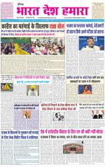 BHARAT DESH HAMARA (PUNJAB)