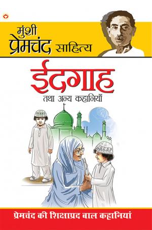 Edgah & Other Stories