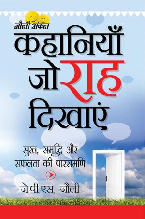 Kahaniyan Jo Raah Dikhaye