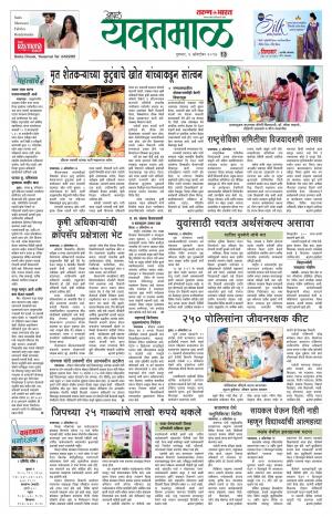 Yavatmal-Wardha Edition