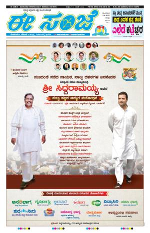 eESANJE :  Hubli -Dharwad 