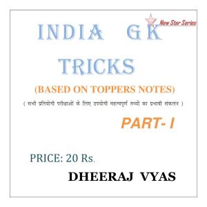 India Gk Trick