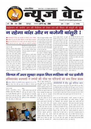 न्यूज वेट-27 सितंबर-2016