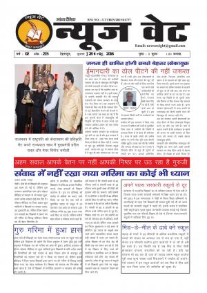 न्यूज वेट-28 सितंबर-2016
