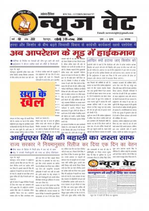 न्यूज वेट