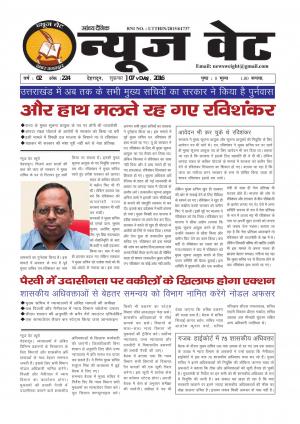 न्यूज वेट-07 अक्टूबर