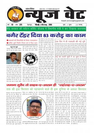 न्यूज वेट-08 अक्टूबर