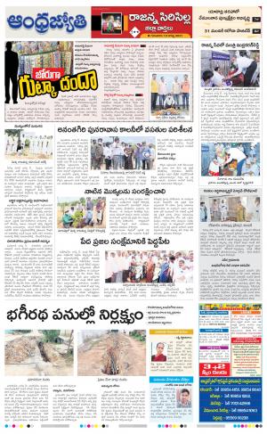 Rajanna Sircilla District