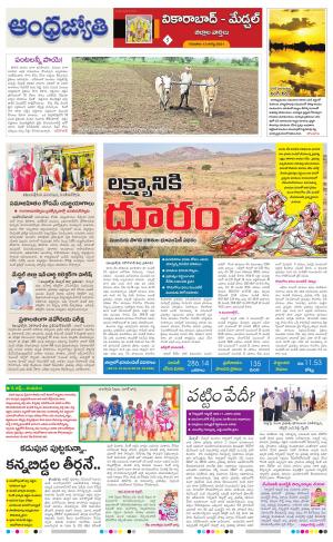 Vikarabad District