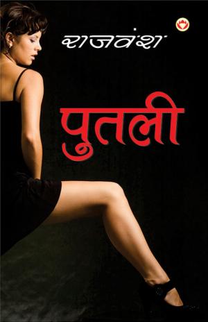 Putali : पुतली