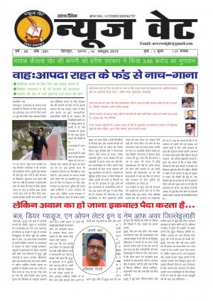 न्यूज वेट-14 अक्टूबर