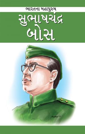 Subhash Chandra Bose: સુભાષચંદ્ર બોસ