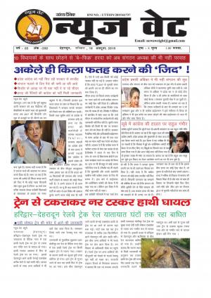 न्यूज वेट-15 अक्टूबर