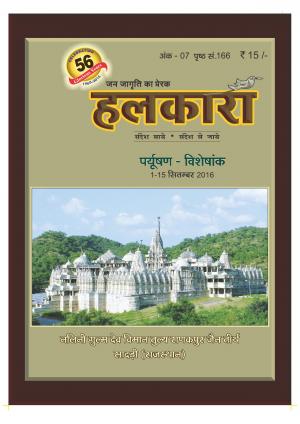HALKARA Hindi Newspaper - Sandesh Laaye Aur Sandesh Leyjaaye