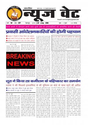 न्यूज वेट-20 अक्टूबर