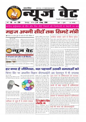 न्यूज वेट-22 अक्टूबर