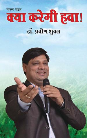 Kya Karegi Hawa: क्या करेगी हवा!