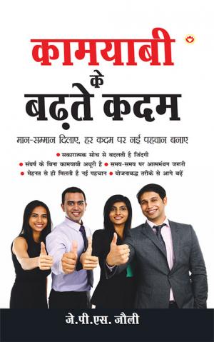 Kamyabi Ke Badhate Kadam: कामयाबी के बढ़ते कदम