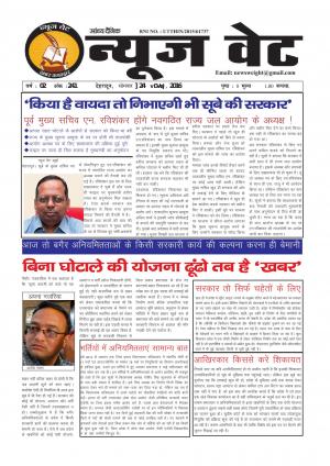 न्यूज वेट-24 अक्टूबर