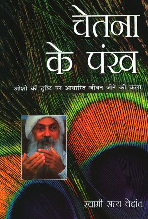 Chetna Ke Pankh : चेतना के पंख