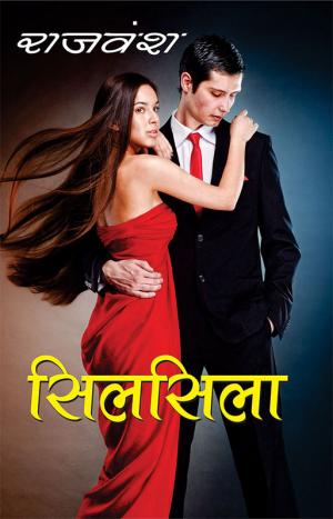 Silsila : सिलसिला