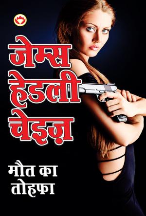 Mautka Ka Tohafa : मौत का तोहफा