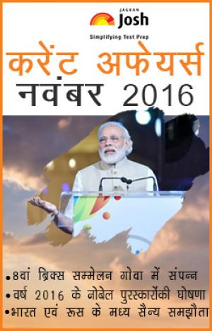 Current Affairs November 2016 eBook Hindi