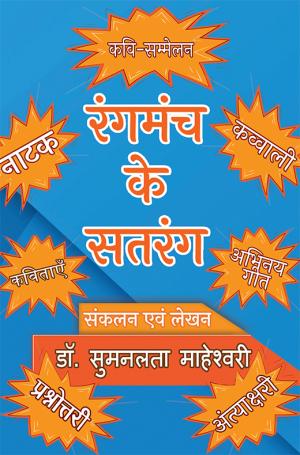 Rangmanch ke Satrang