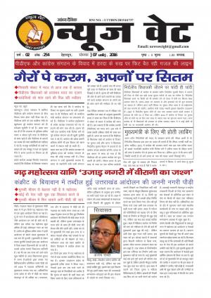 न्यूज वेट-07 नवंबर 