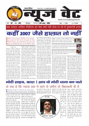 न्यूज वेट-08 नवंबर-2016