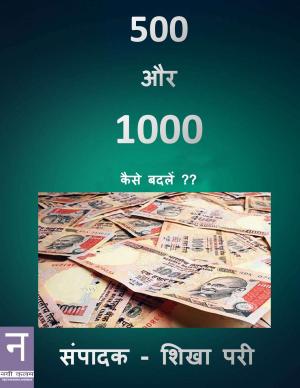 500 Aur 1000 Ko Kaise Badlen ?? ( 500 और 1000 को कैसे बदलें ??)