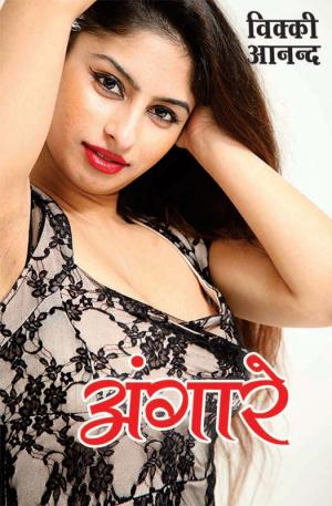 Angare : अंगारे
