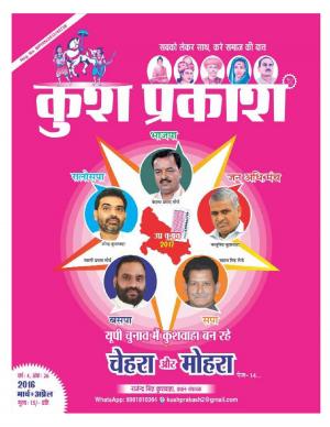 KUSH PRAKASH (March+April 2016)