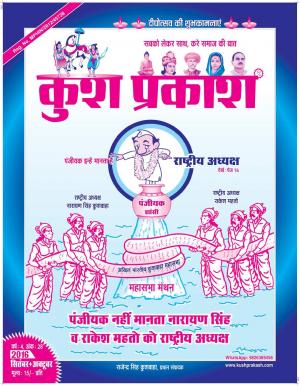KUSH PRAKASH (Sept.+ Octber 2016)
