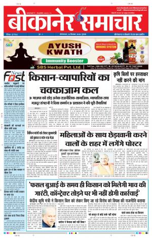 Bikaner Samachar