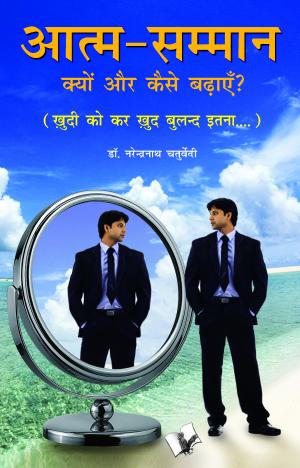 AATMA SAMMAN KYUN AUR KAISE BADHYEIN